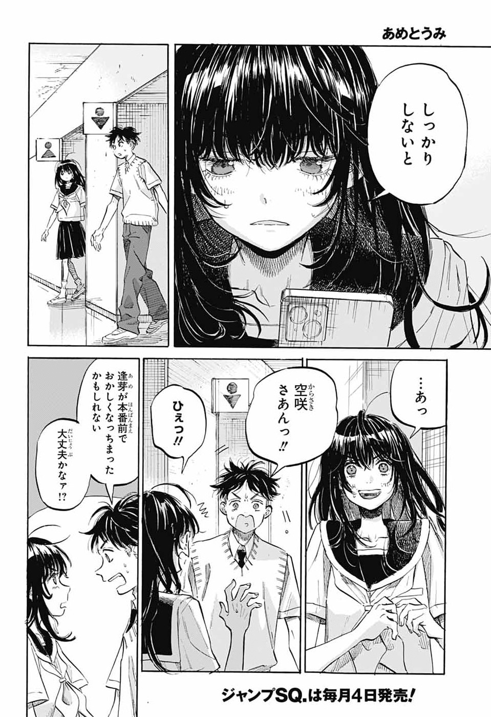 Ame to Umi Chapter 19 16ページ