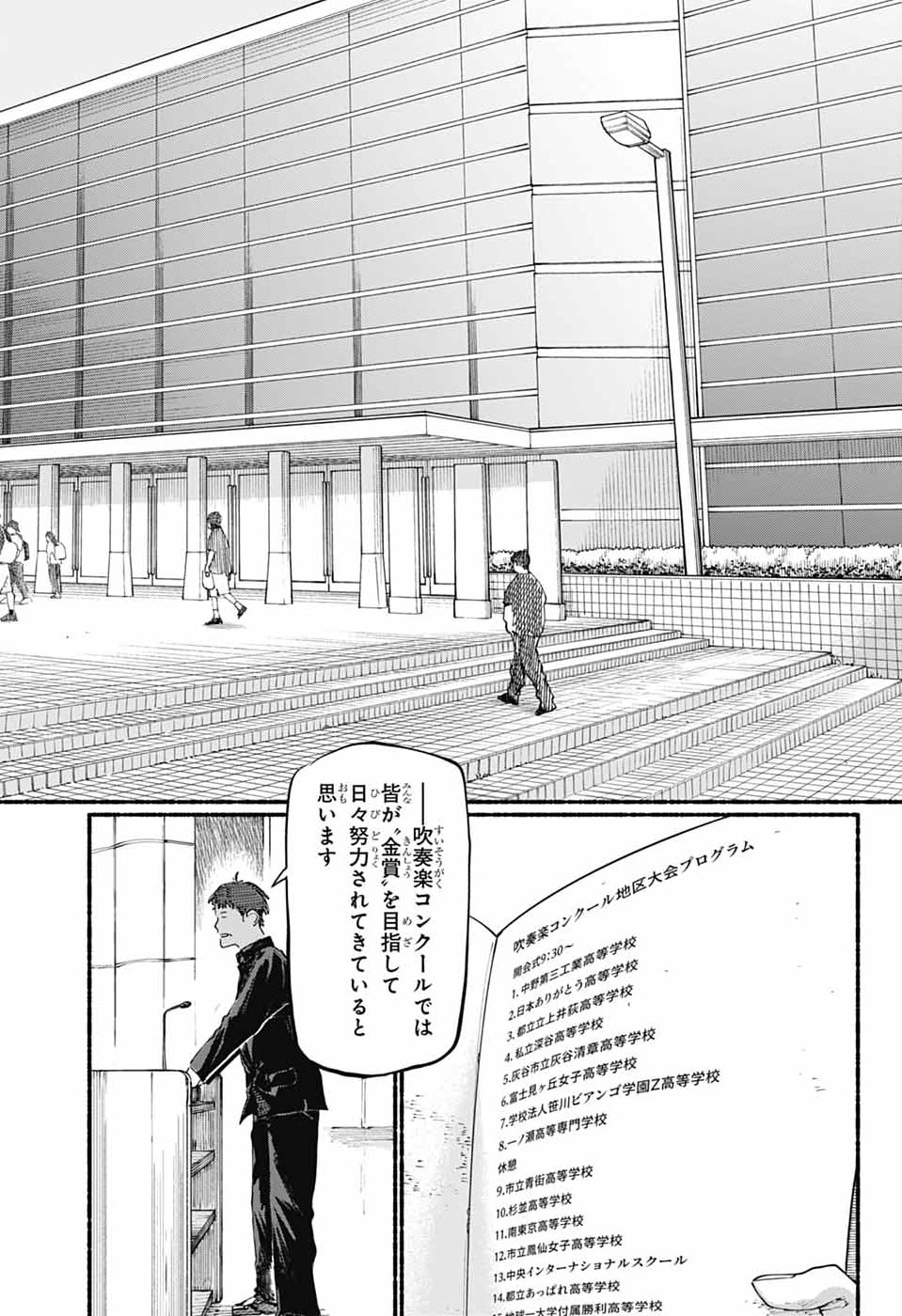 Ame to Umi Chapter 19 18ページ