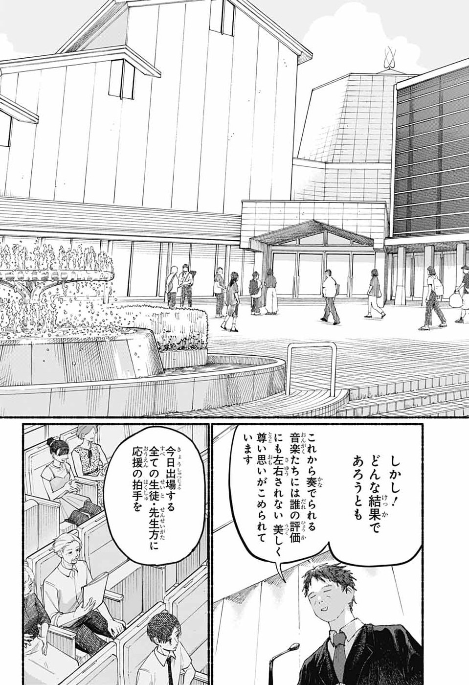 Ame to Umi Chapter 19 19ページ