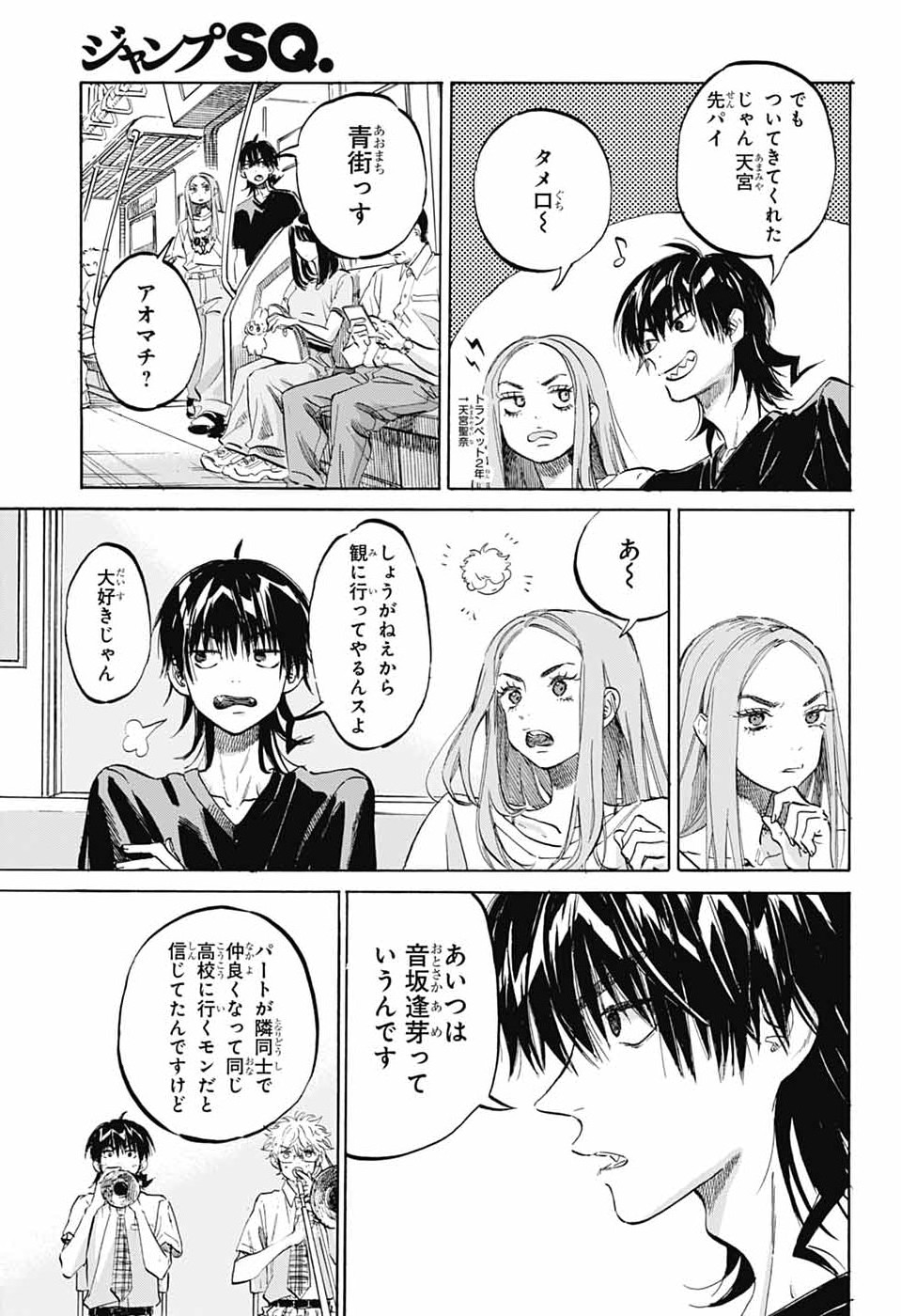Ame to Umi Chapter 19 3ページ