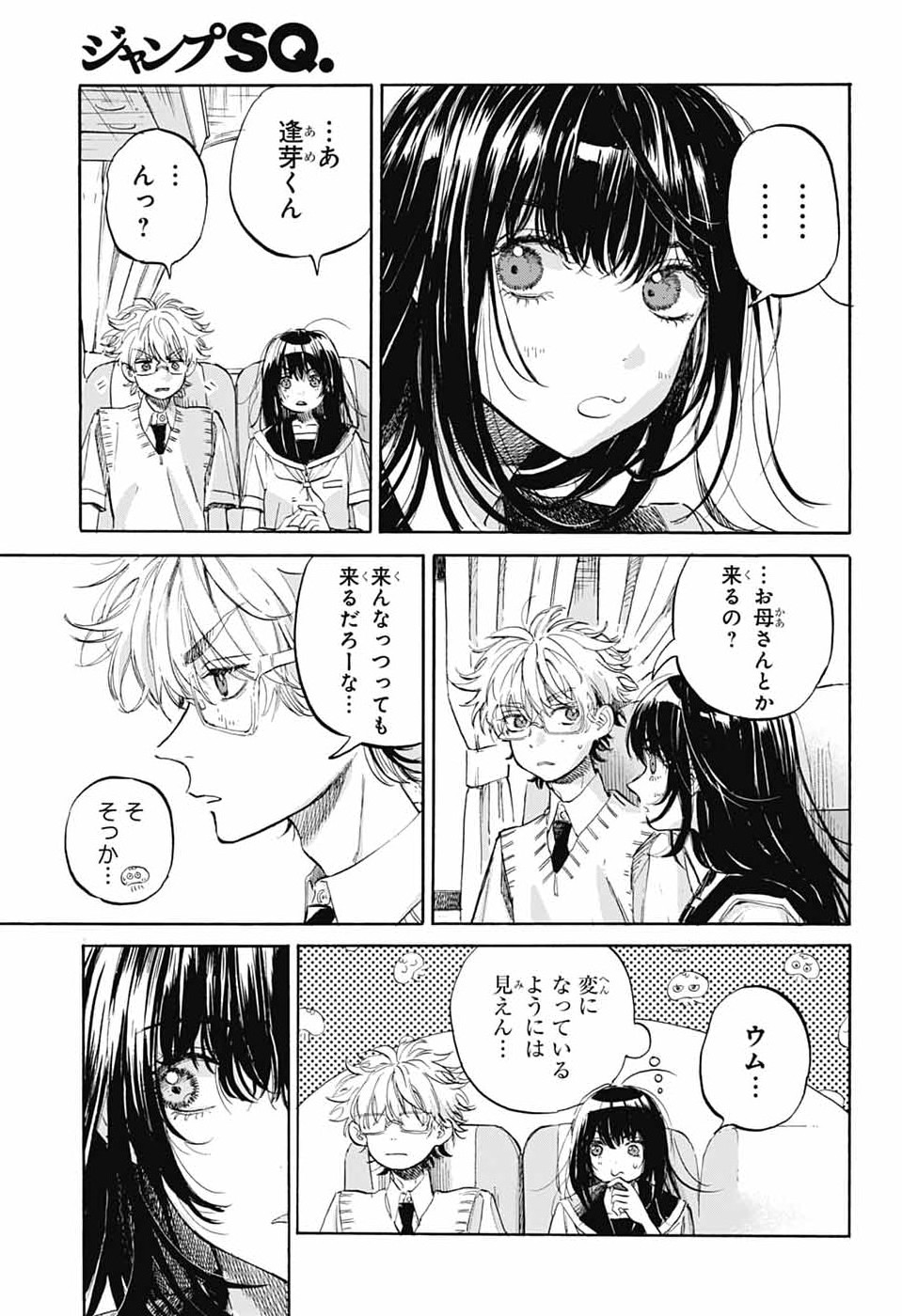 Ame to Umi Chapter 19 21ページ