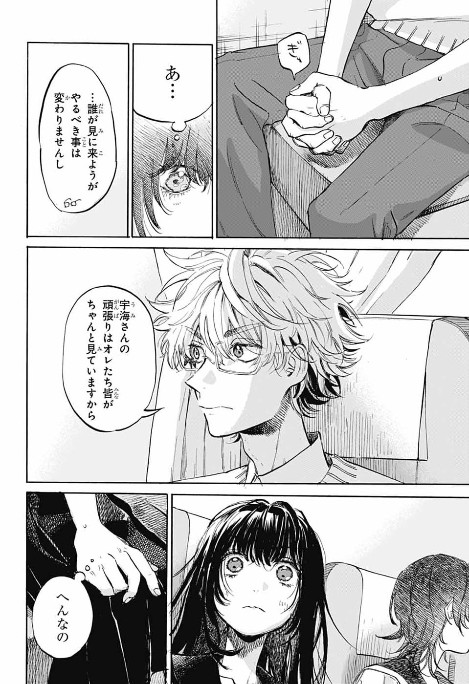 Ame to Umi Chapter 19 22ページ