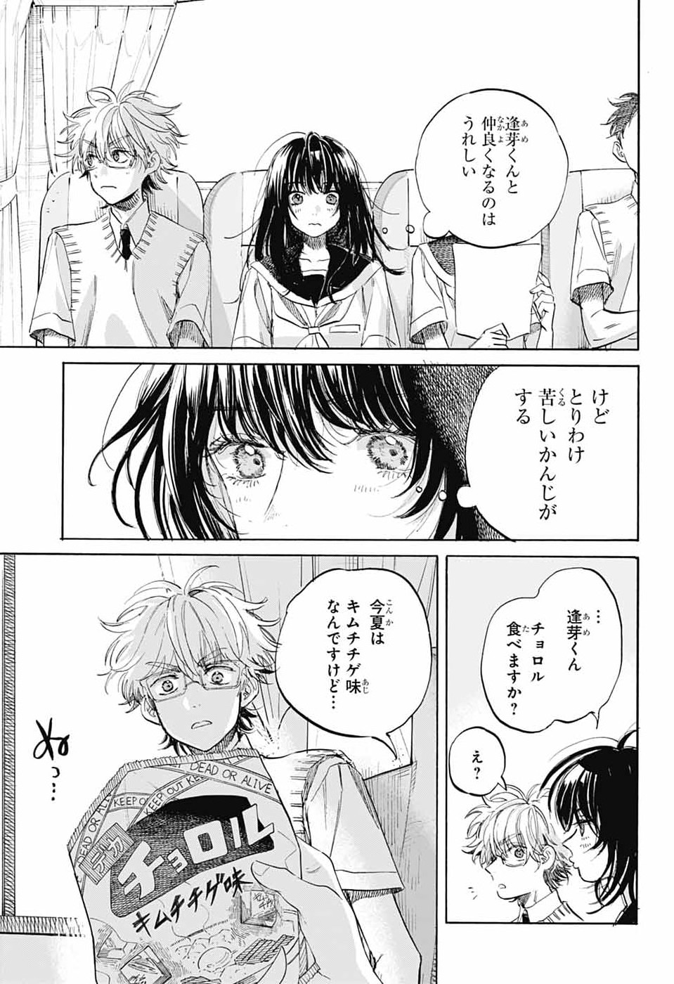 Ame to Umi Chapter 19 23ページ