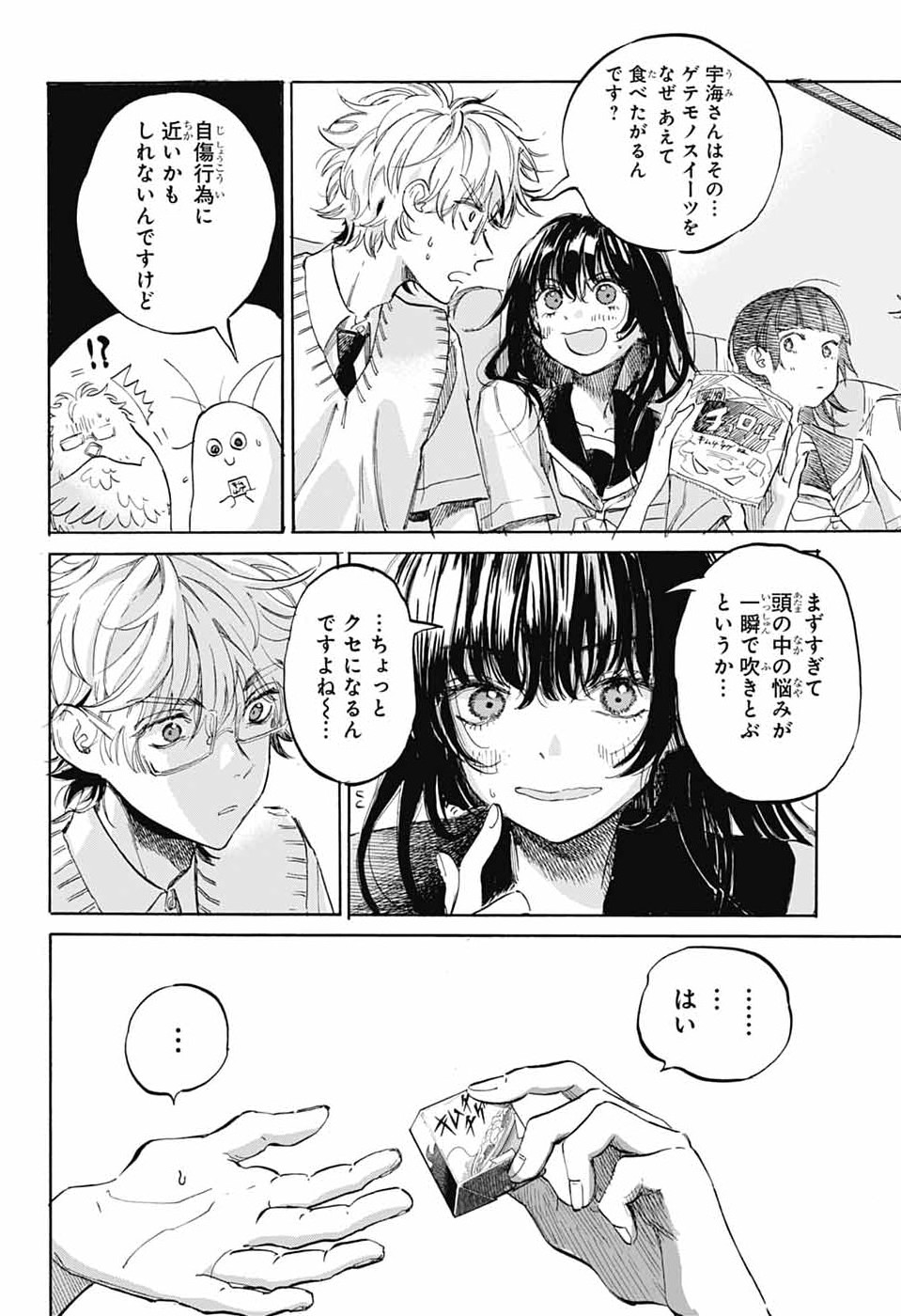 Ame to Umi Chapter 19 24ページ