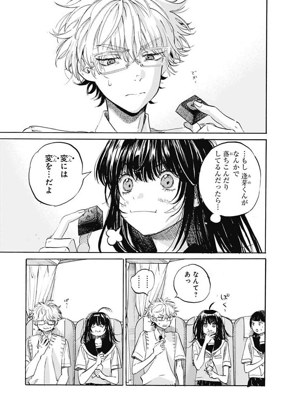 Ame to Umi Chapter 19 25ページ