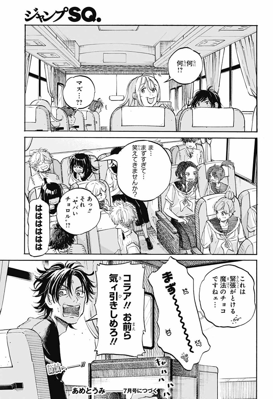 Ame to Umi Chapter 19 27ページ