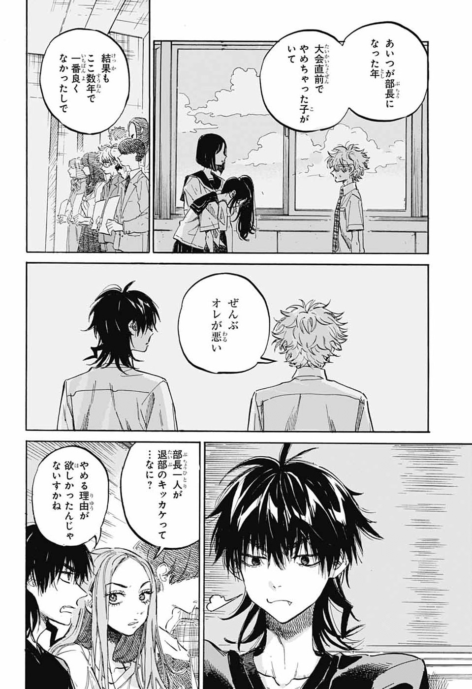 Ame to Umi Chapter 19 4ページ