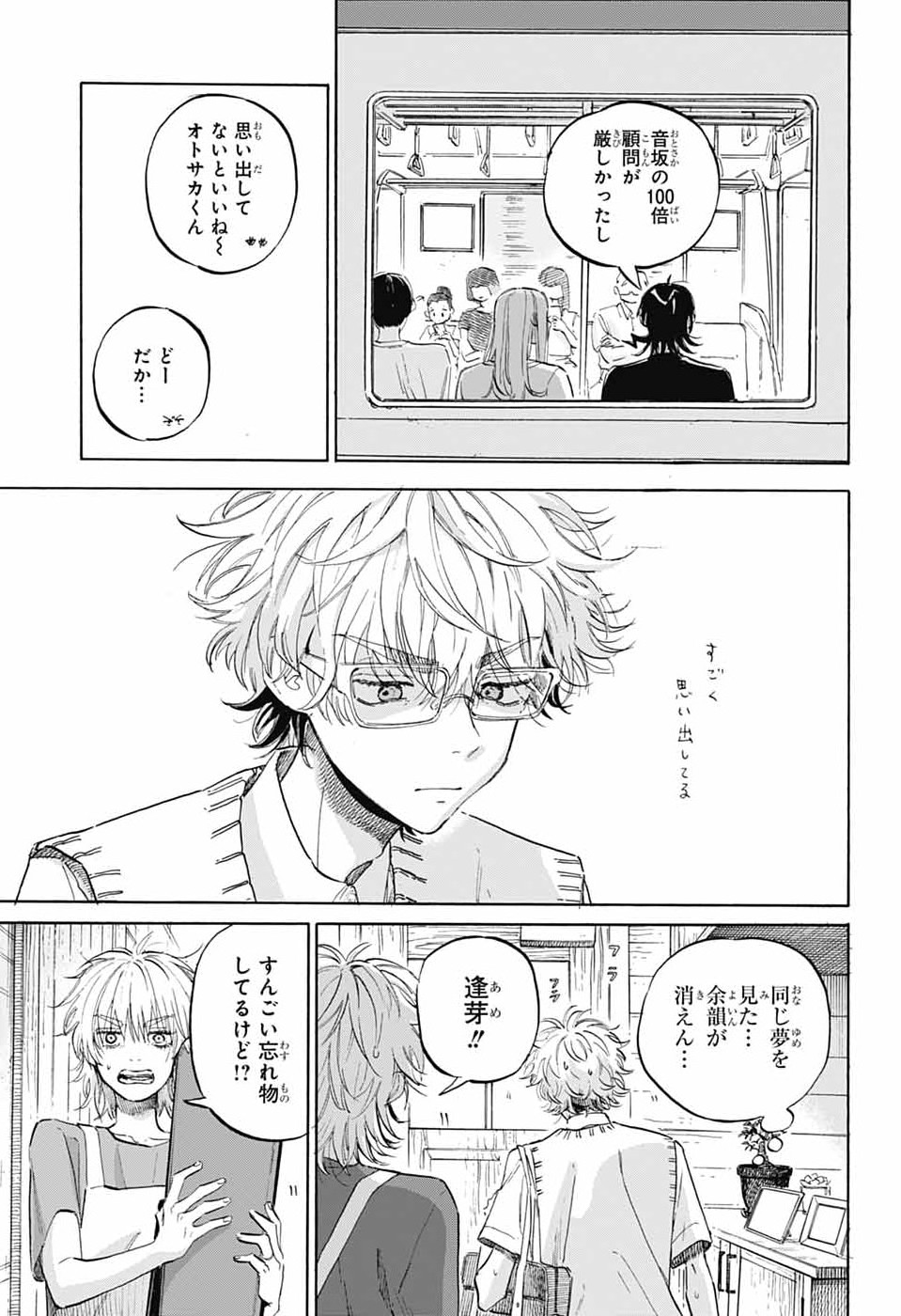 Ame to Umi Chapter 19 5ページ