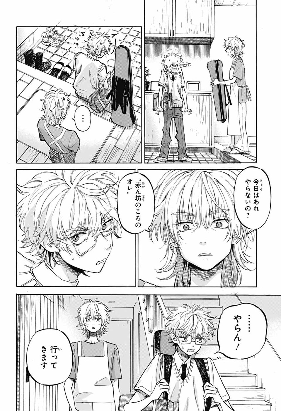 Ame to Umi Chapter 19 6ページ