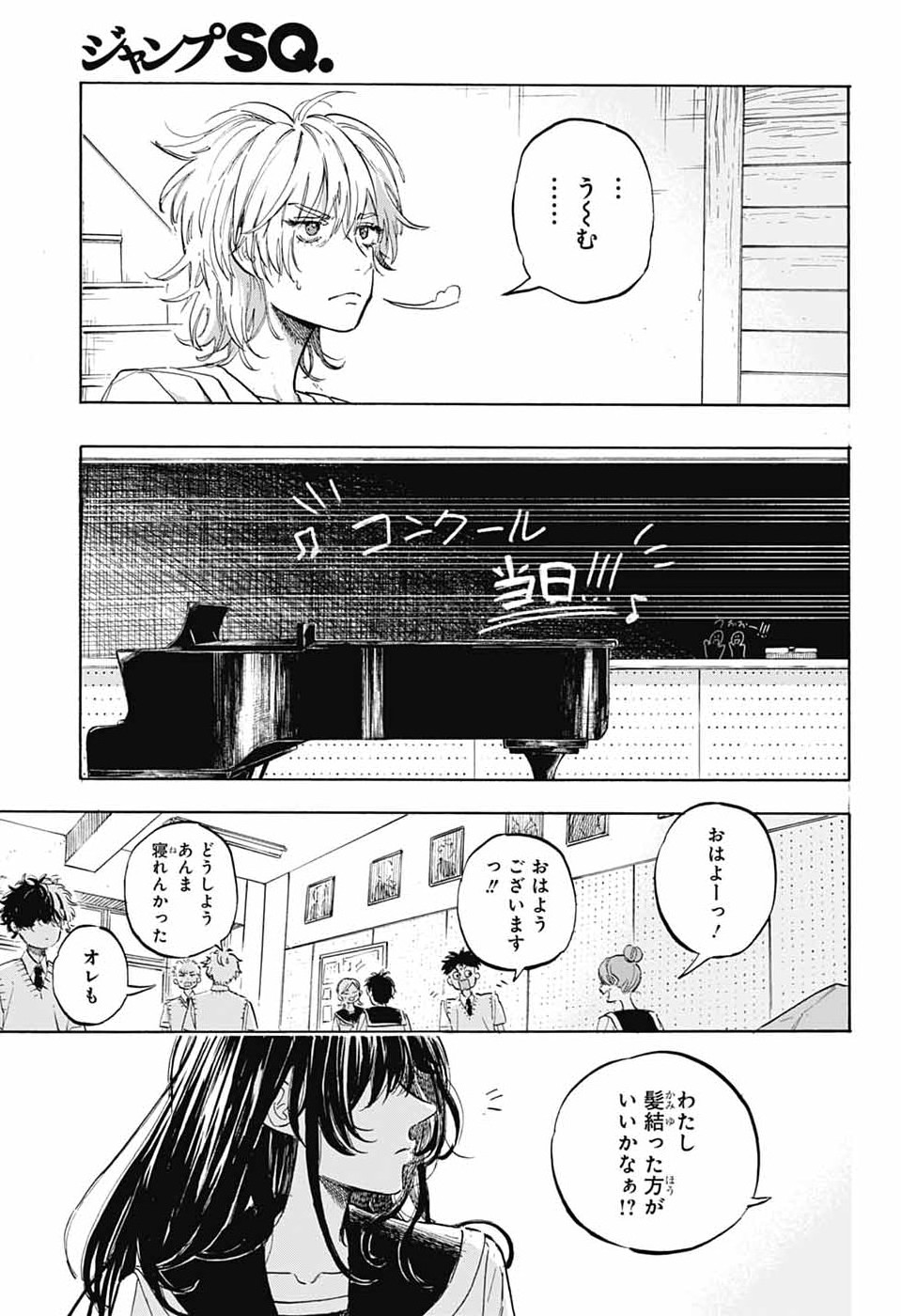 Ame to Umi Chapter 19 7ページ