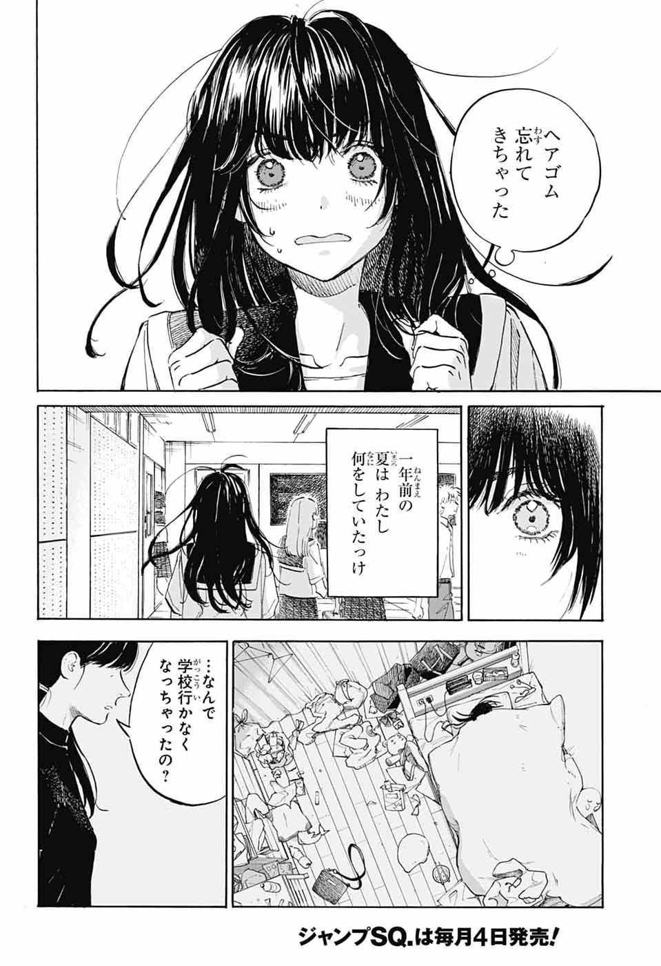 Ame to Umi Chapter 19 8ページ