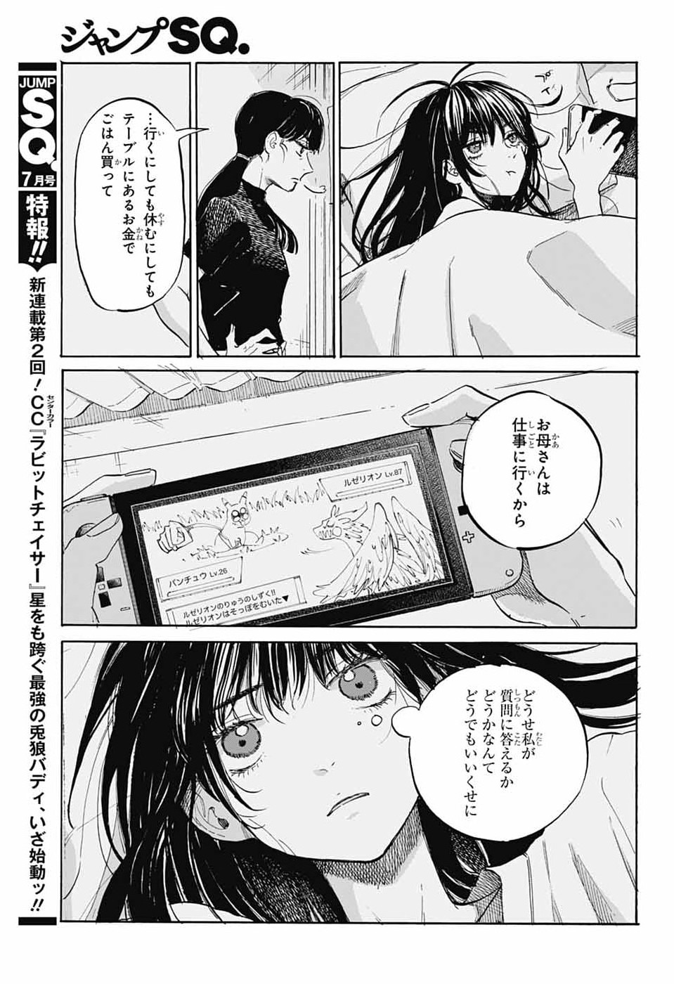 Ame to Umi Chapter 19 9ページ