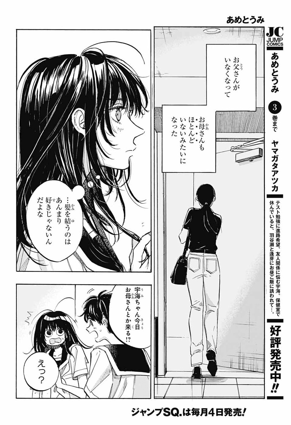 Ame to Umi Chapter 19 10ページ