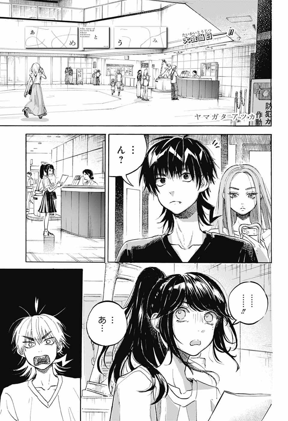 Ame to Umi Chapter 20 1ページ