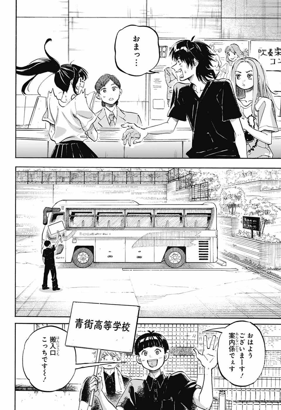 Ame to Umi Chapter 20 2ページ