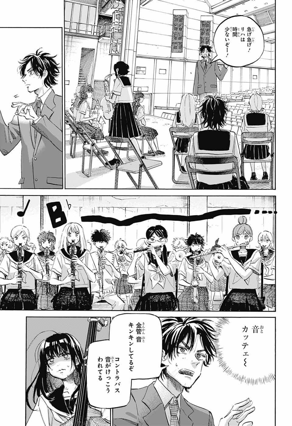 Ame to Umi Chapter 20 11ページ