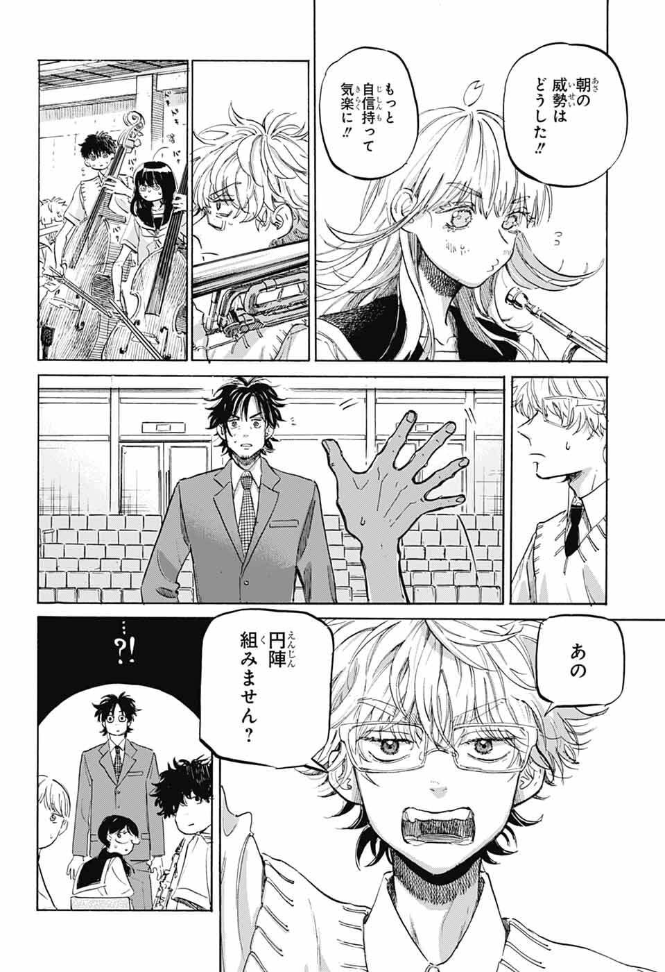 Ame to Umi Chapter 20 12ページ