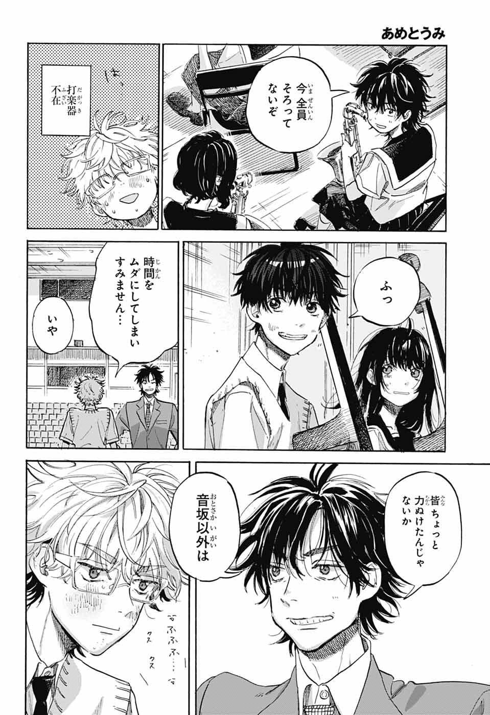 Ame to Umi Chapter 20 14ページ