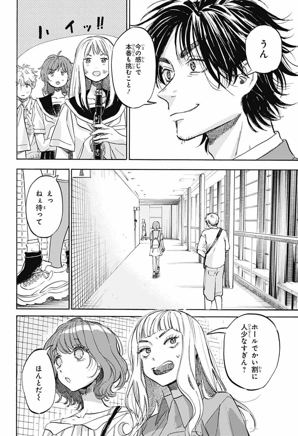 Ame to Umi Chapter 20 16ページ