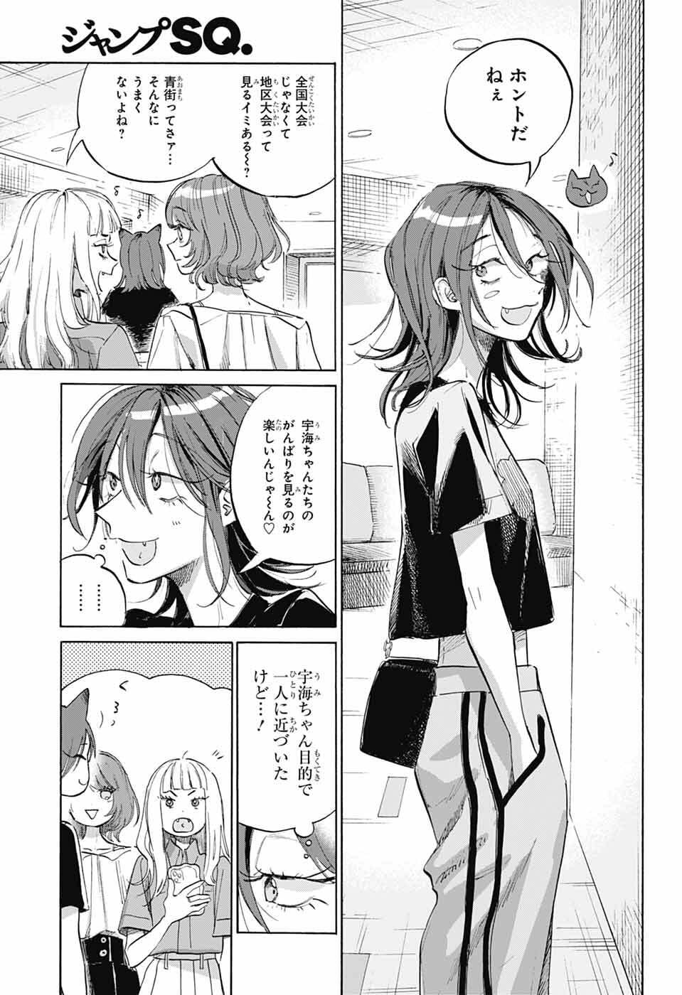Ame to Umi Chapter 20 17ページ