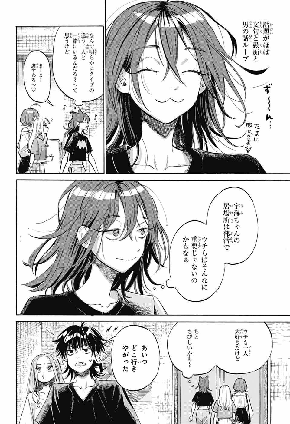 Ame to Umi Chapter 20 18ページ