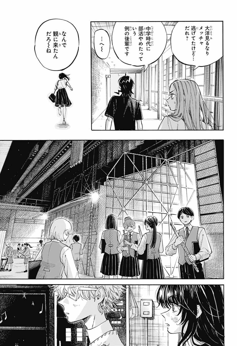 Ame to Umi Chapter 20 19ページ