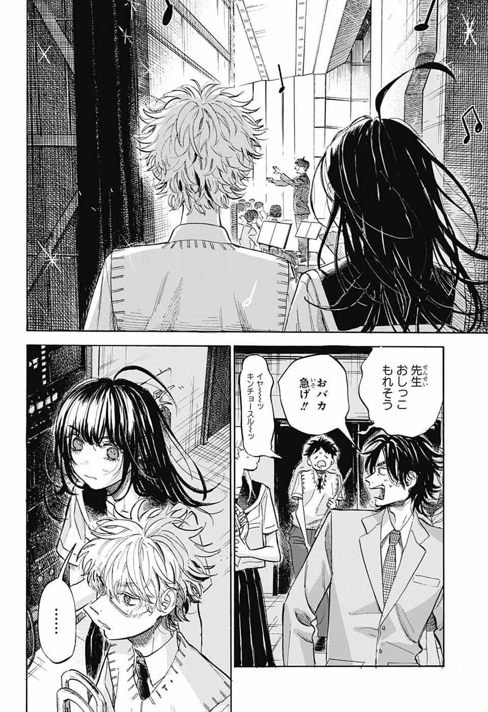 Ame to Umi Chapter 20 20ページ