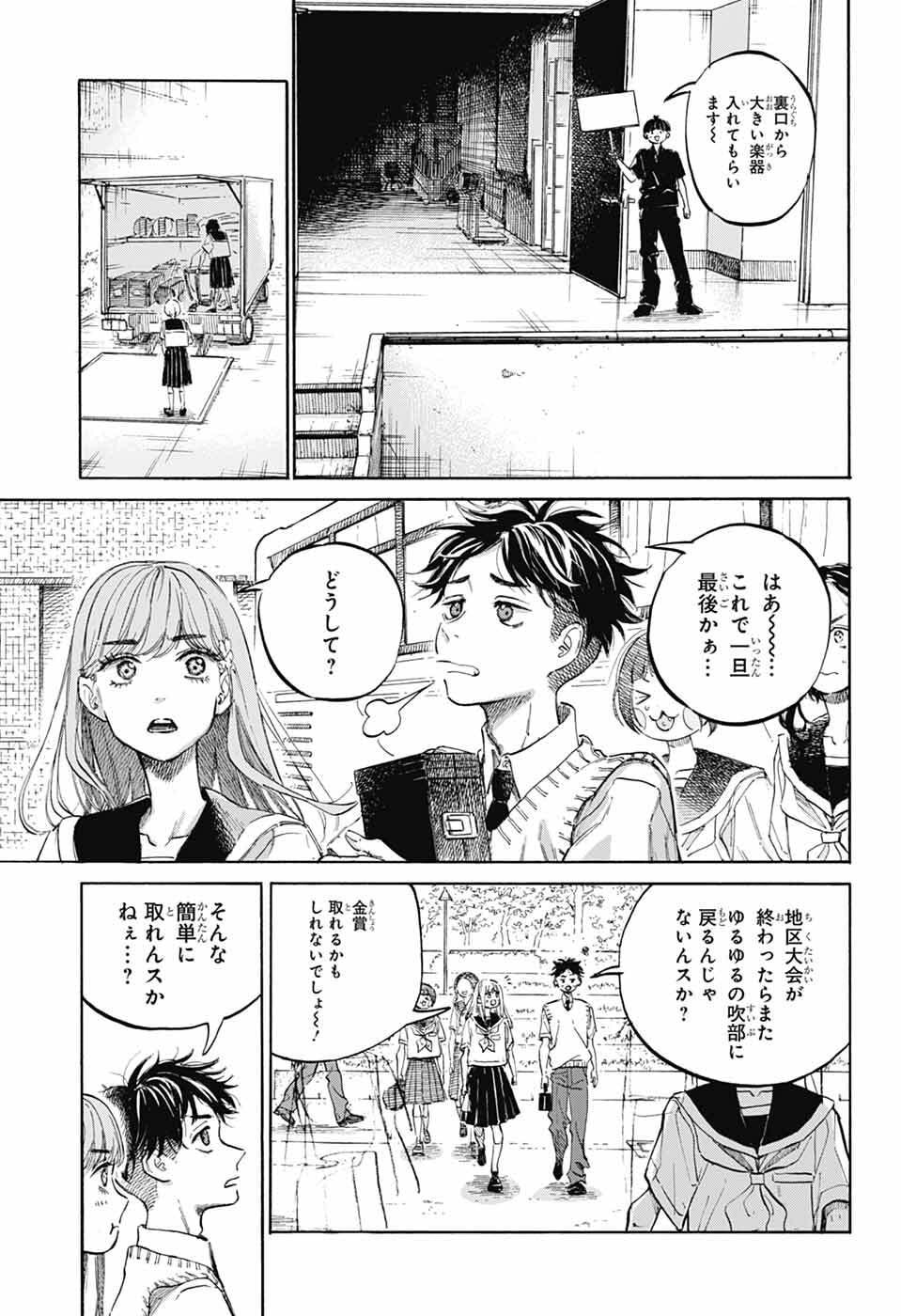 Ame to Umi Chapter 20 3ページ
