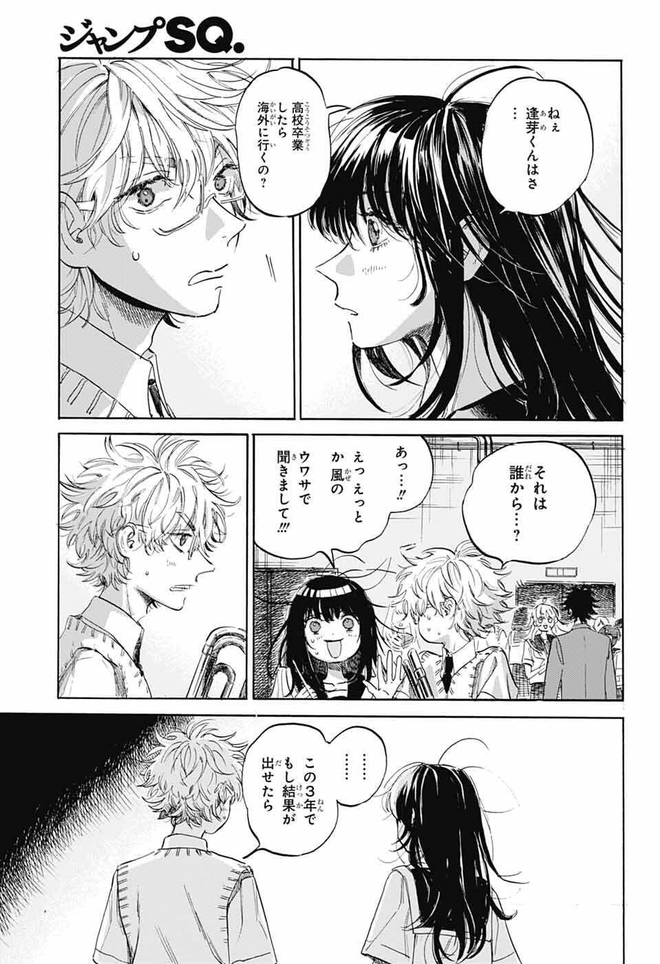 Ame to Umi Chapter 20 21ページ