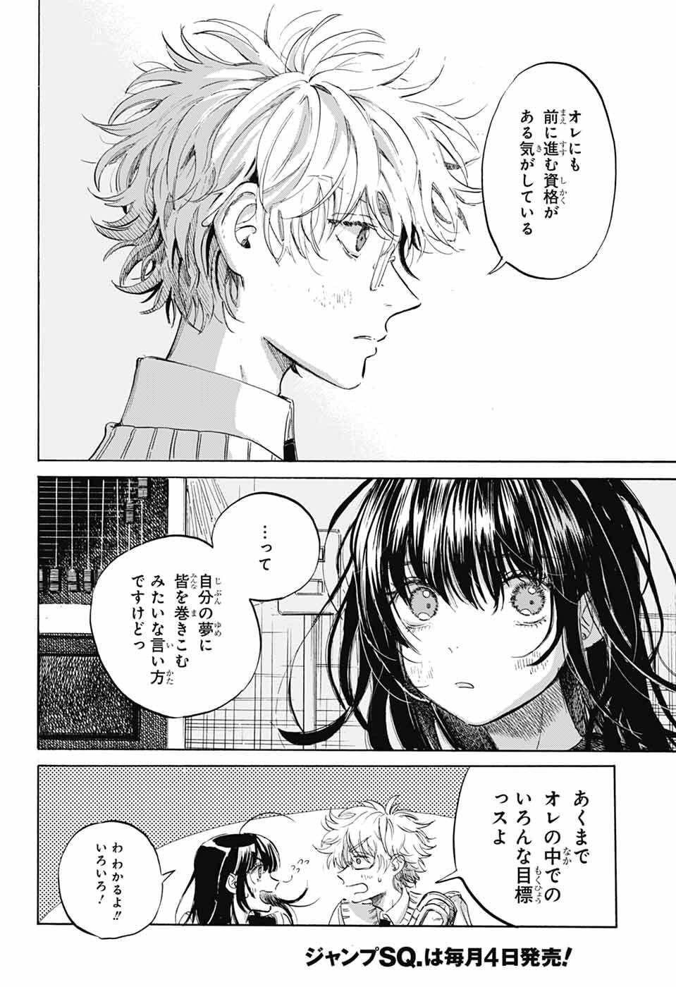 Ame to Umi Chapter 20 22ページ