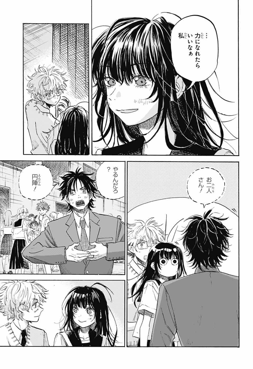 Ame to Umi Chapter 20 23ページ