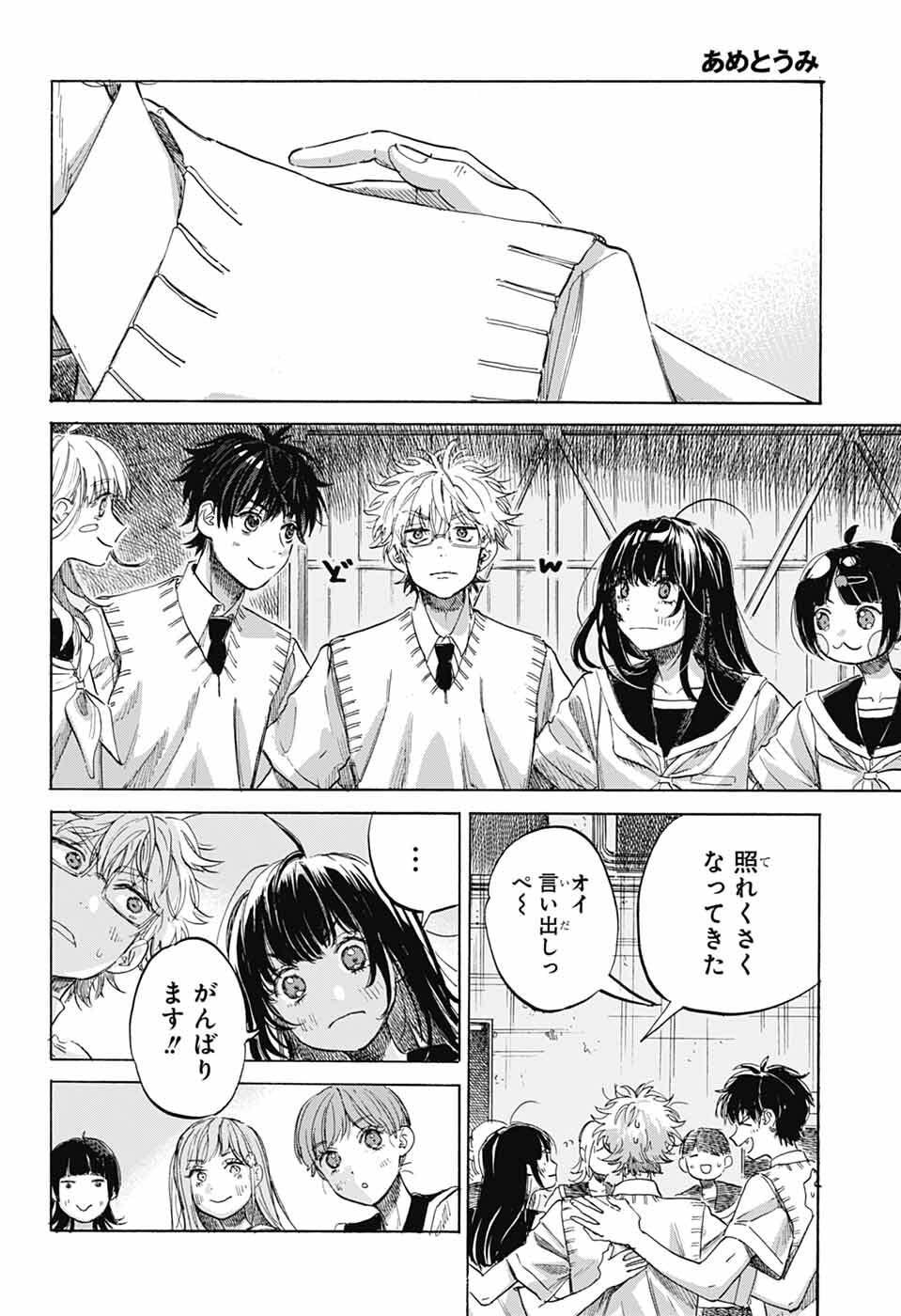Ame to Umi Chapter 20 24ページ