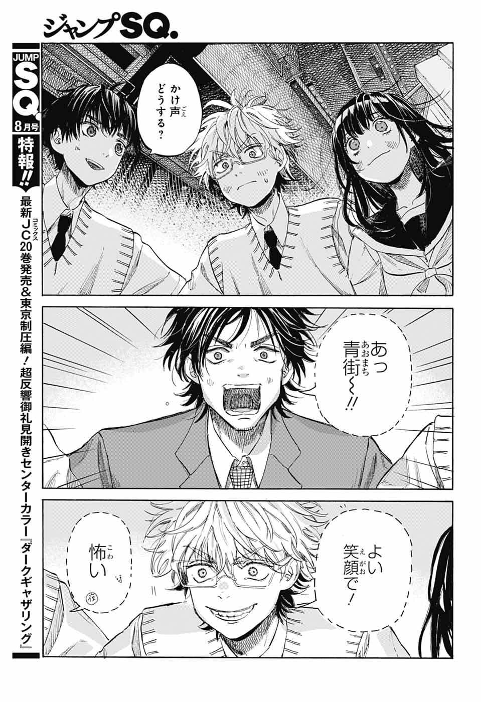 Ame to Umi Chapter 20 25ページ