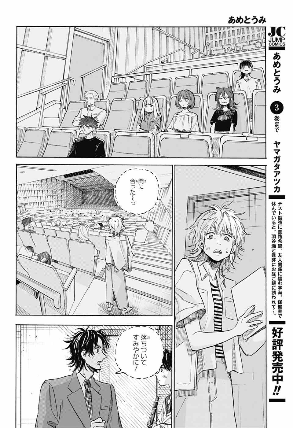Ame to Umi Chapter 20 28ページ