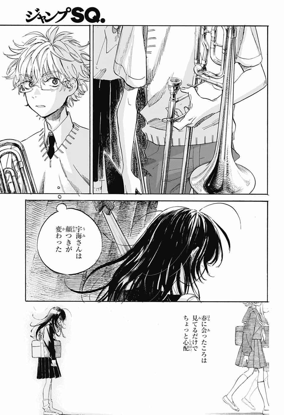 Ame to Umi Chapter 20 29ページ