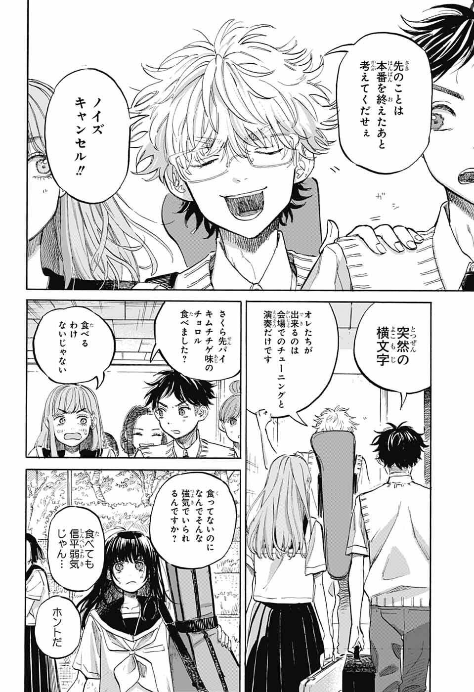 Ame to Umi Chapter 20 4ページ