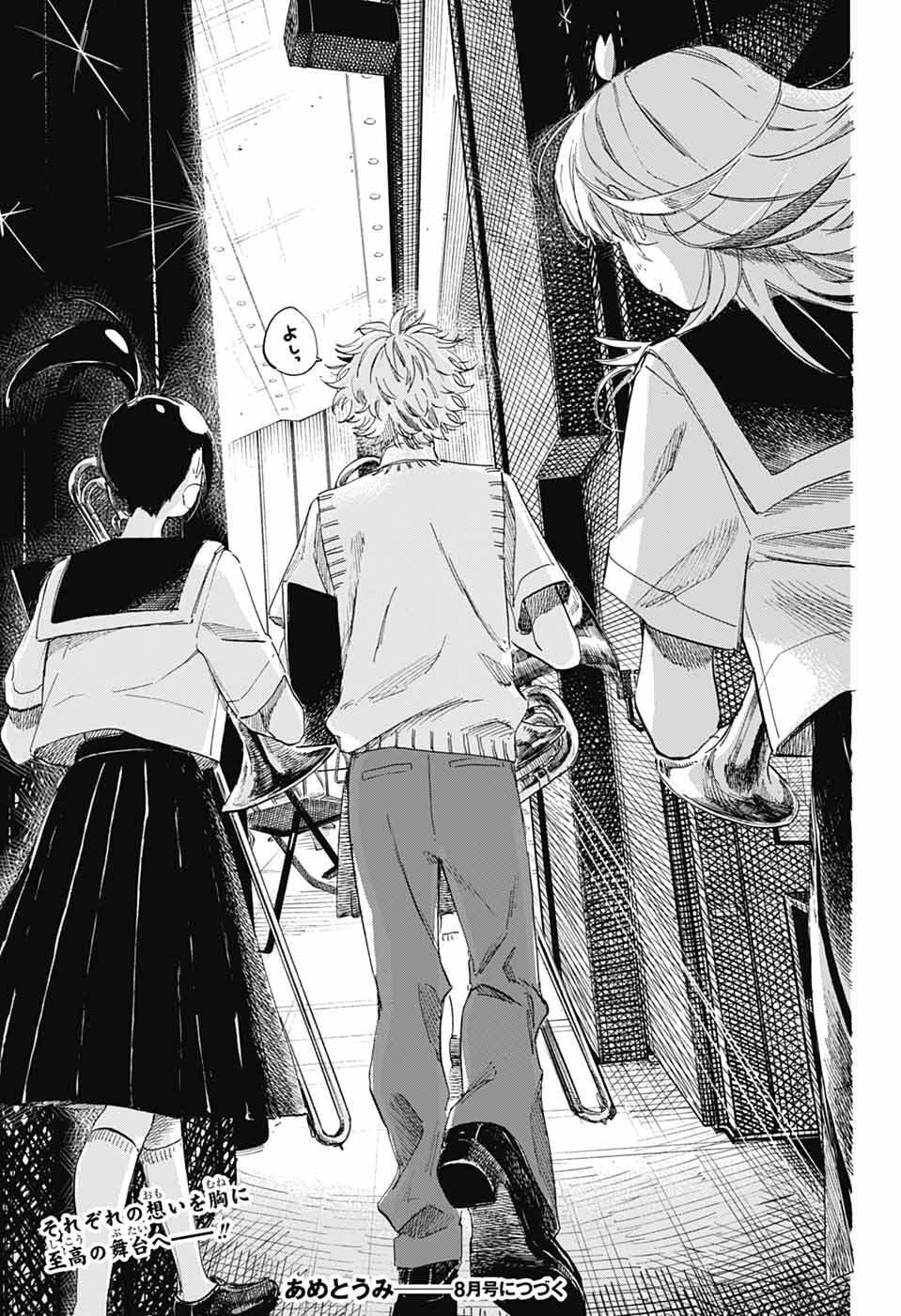 Ame to Umi Chapter 20 31ページ
