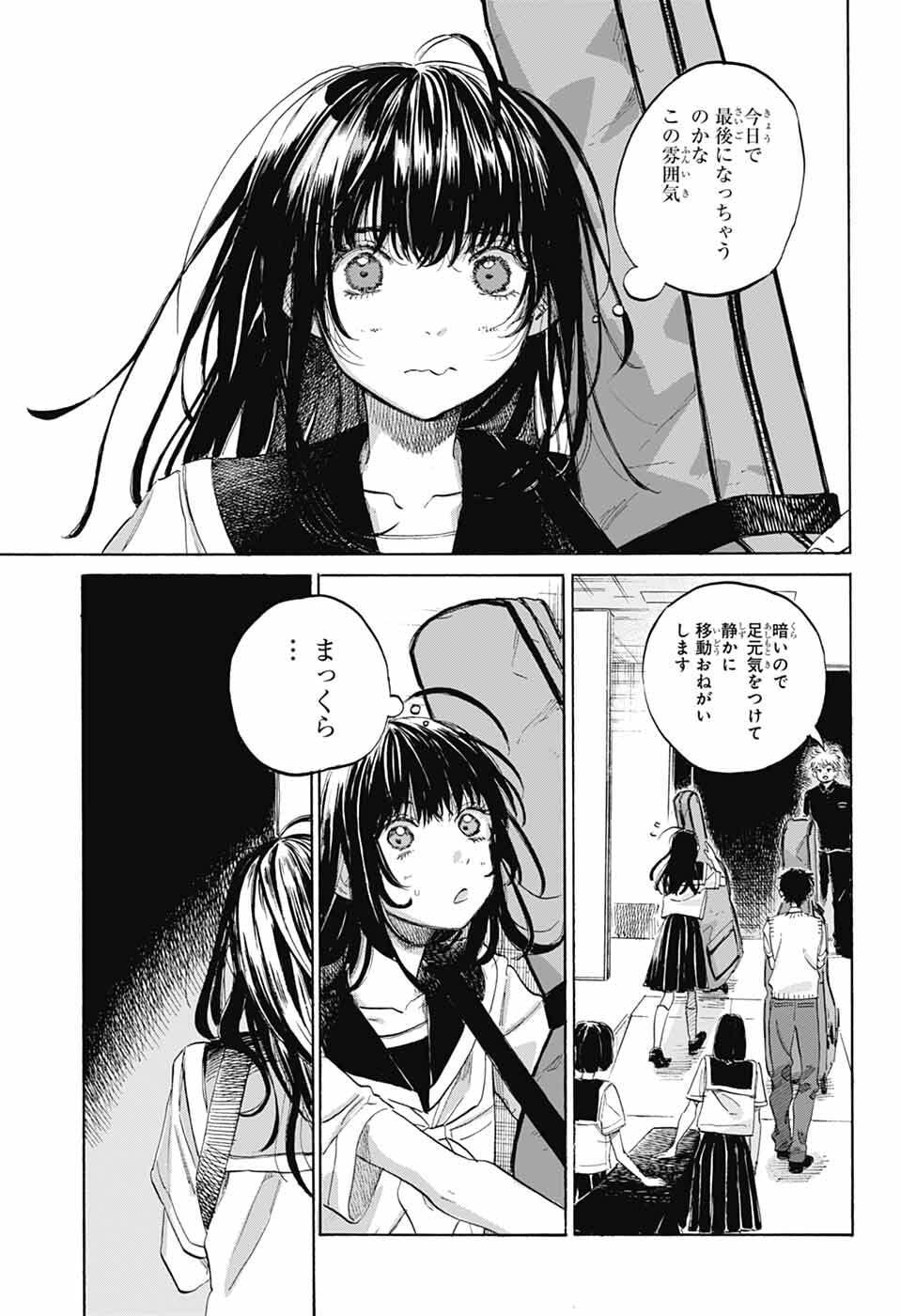 Ame to Umi Chapter 20 5ページ