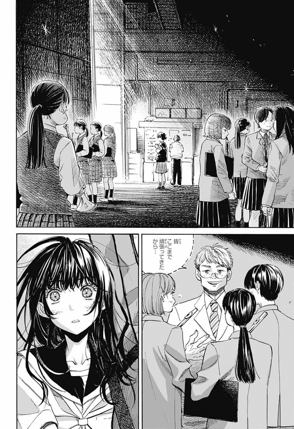 Ame to Umi Chapter 20 6ページ