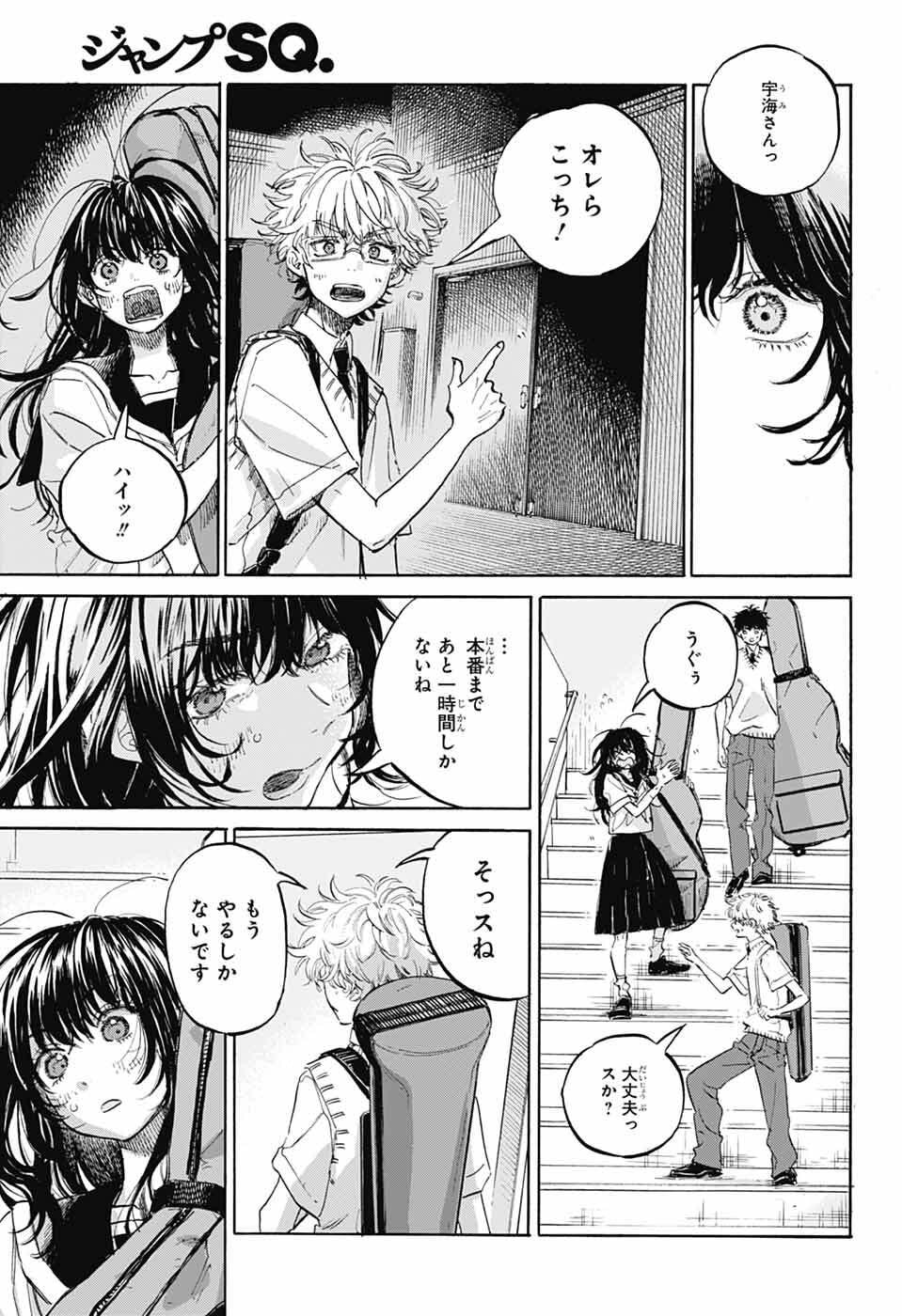 Ame to Umi Chapter 20 7ページ