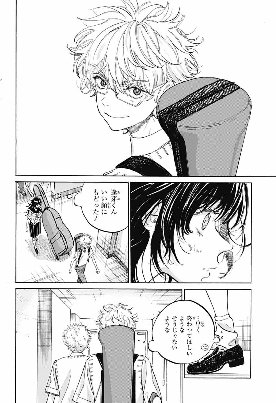 Ame to Umi Chapter 20 8ページ
