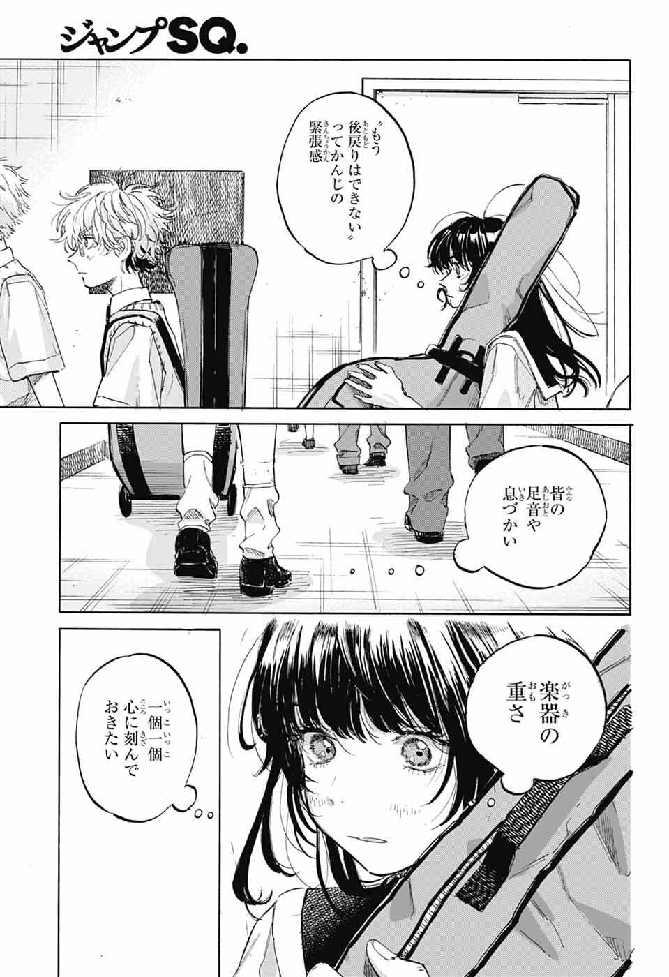 Ame to Umi Chapter 20 9ページ