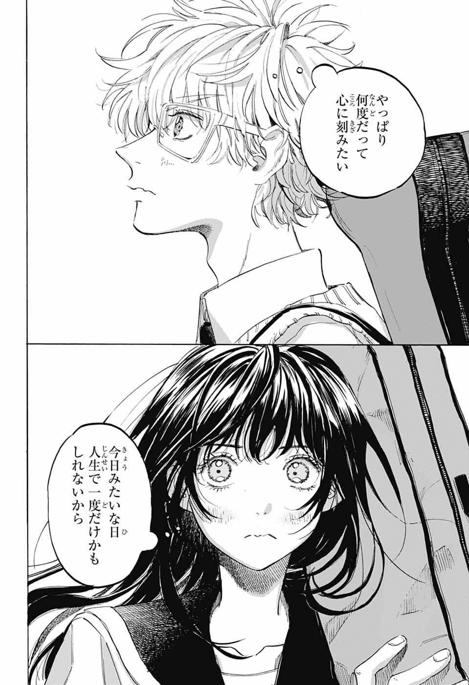 Ame to Umi Chapter 20 10ページ