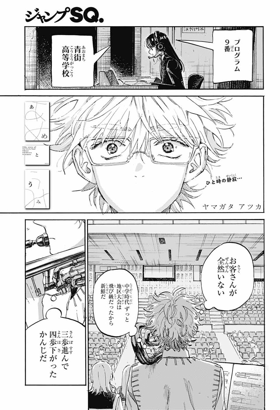 Ame to Umi Chapter 21 1ページ