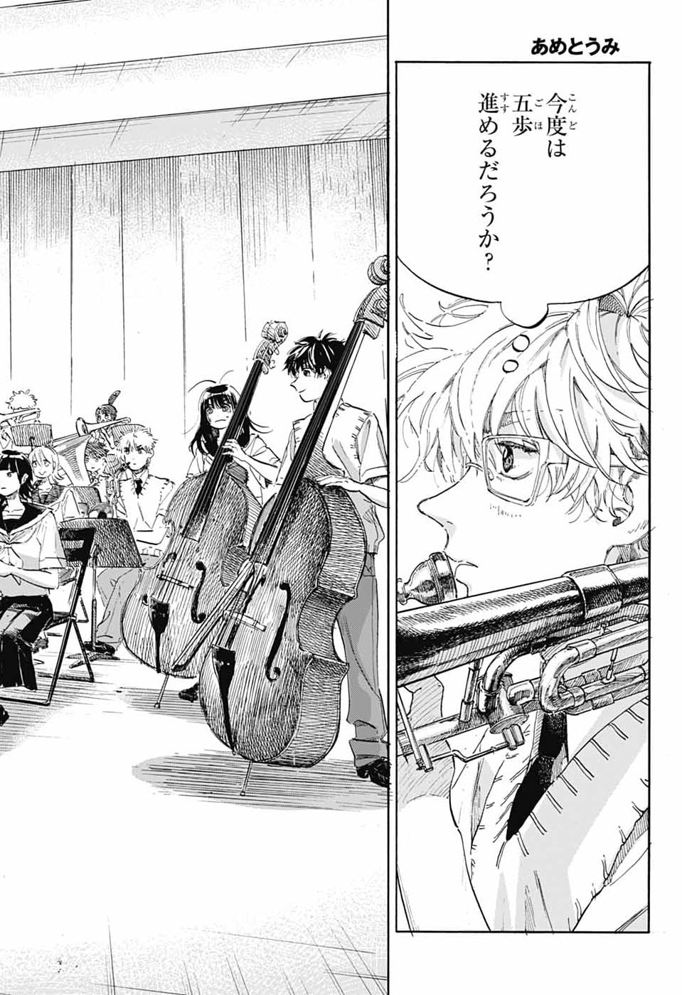 Ame to Umi Chapter 21 2ページ