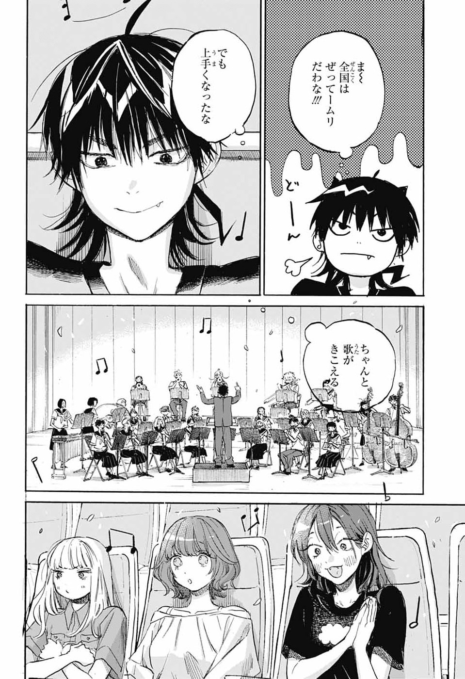 Ame to Umi Chapter 21 12ページ