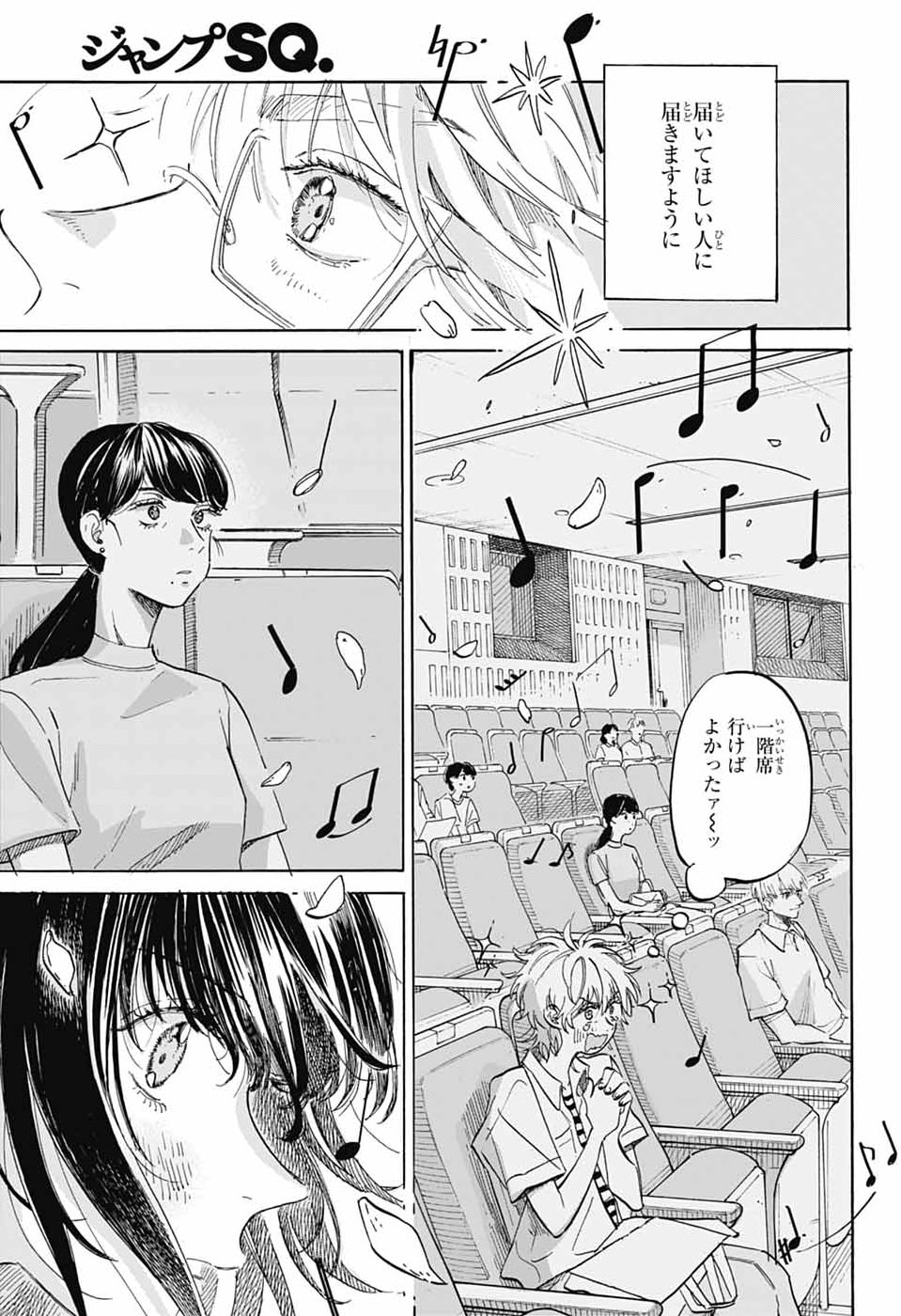 Ame to Umi Chapter 21 13ページ