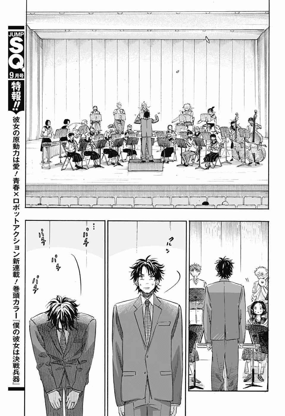 Ame to Umi Chapter 21 17ページ