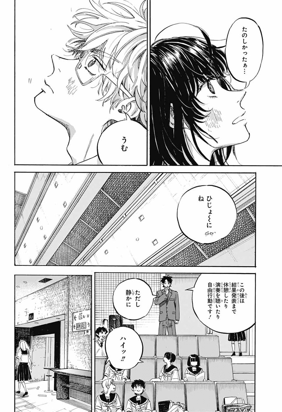 Ame to Umi Chapter 21 20ページ