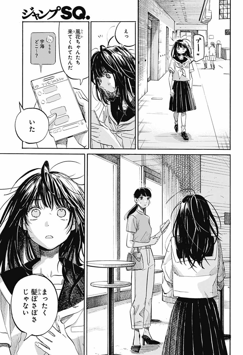 Ame to Umi Chapter 21 21ページ